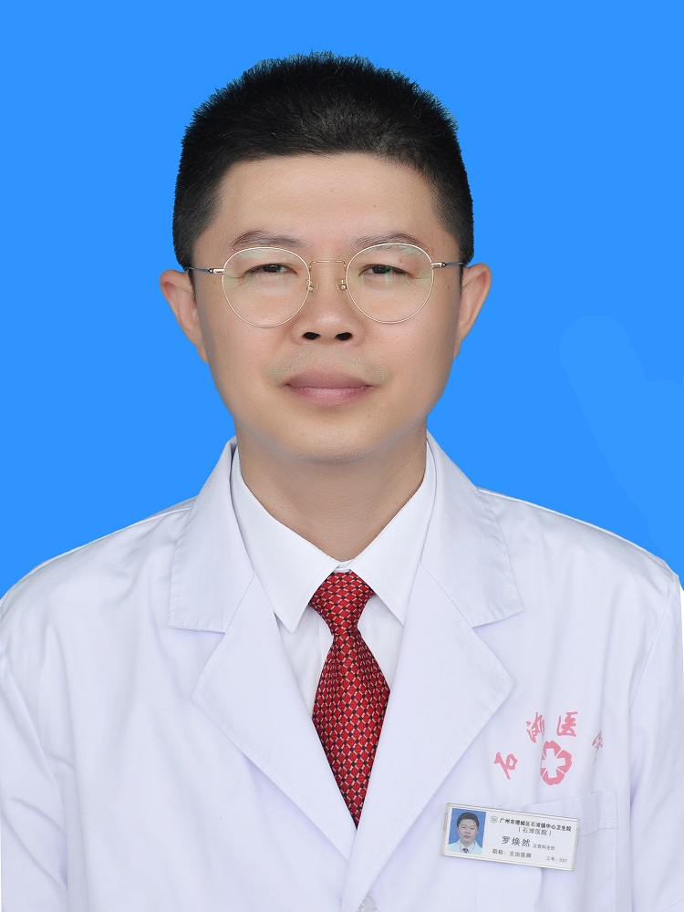 罗焕然